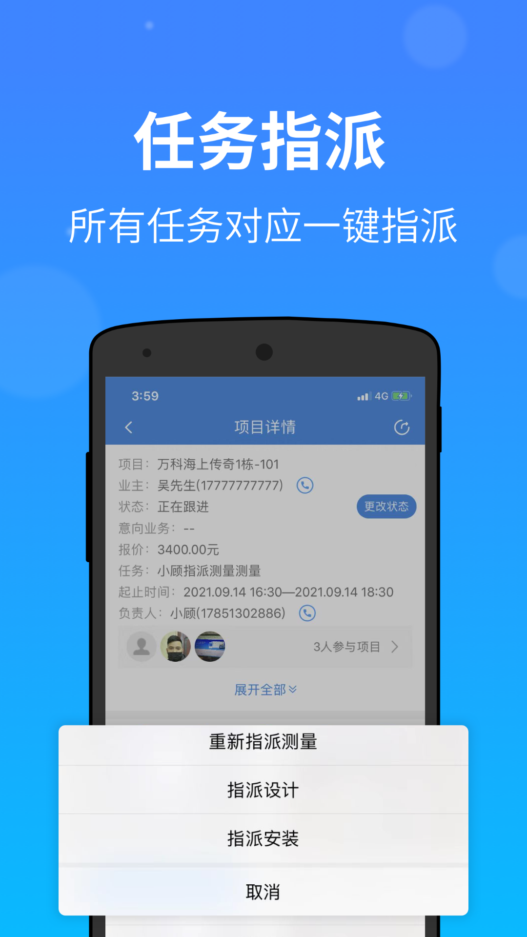 测量大师APP售后维保