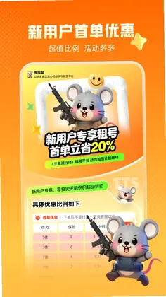 囤囤鼠预览图
