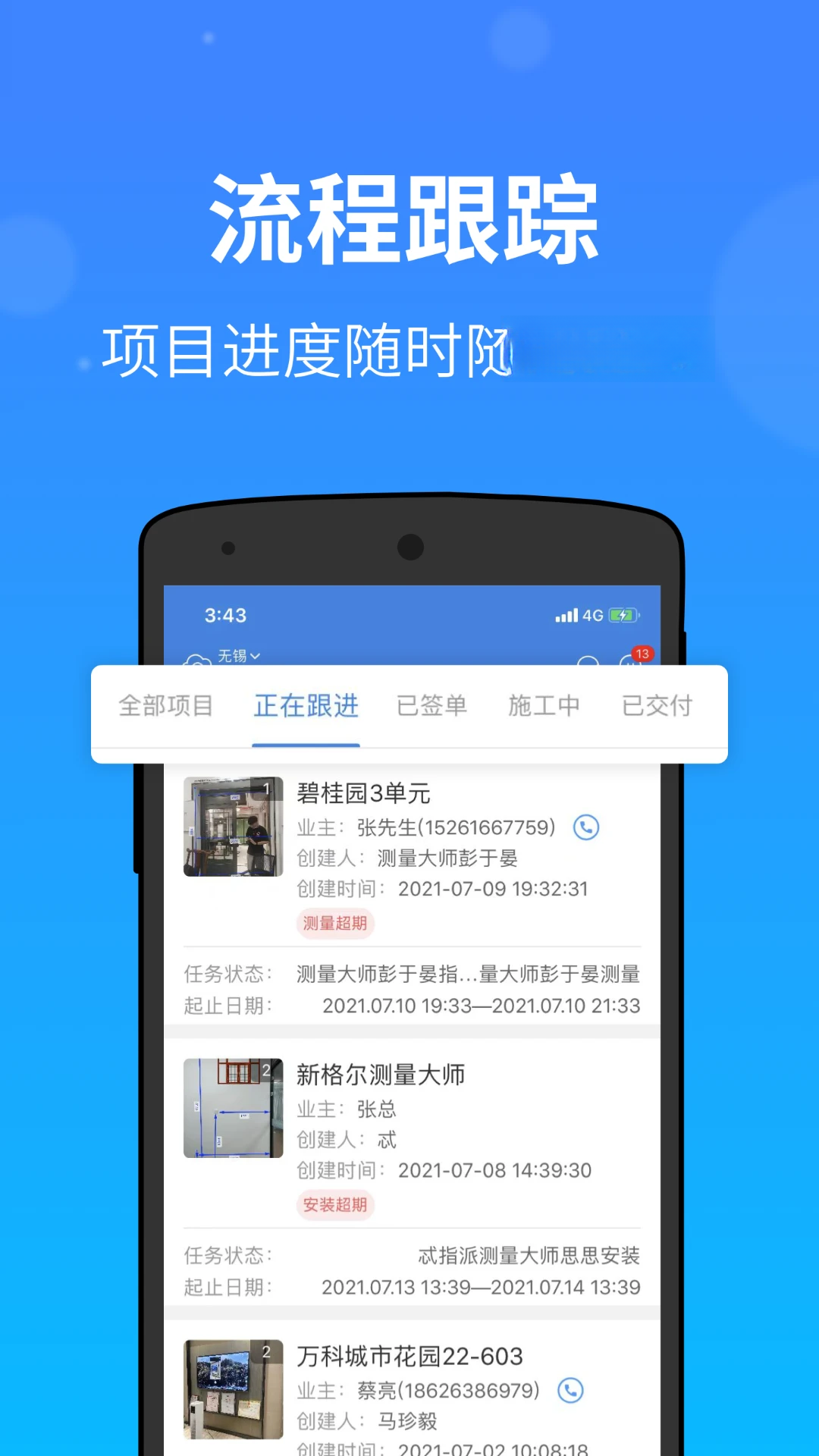 测量大师APP应用场景