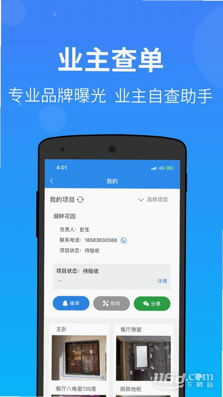 测量大师APP预览图