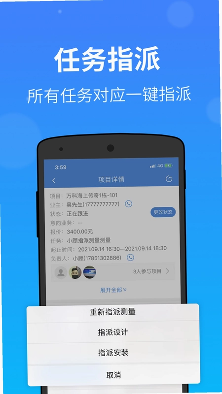 测量大师APP预览图