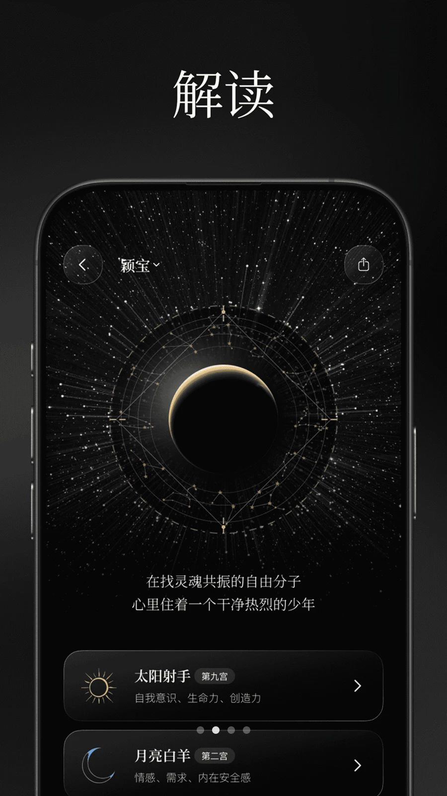 星语者运势界面