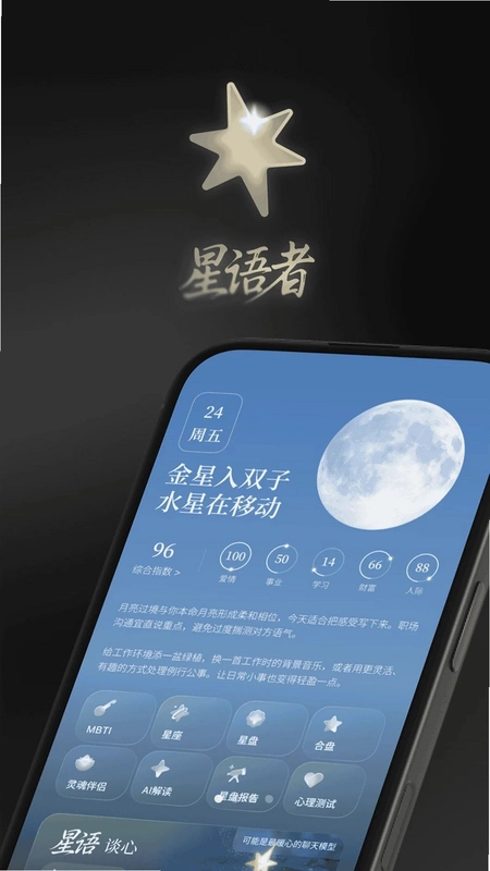 星语者预览图