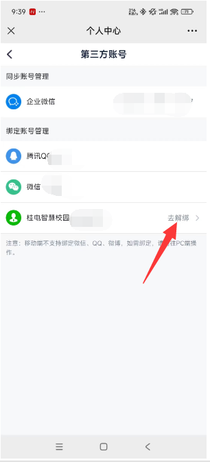 i嗨创校园app重新登录 解决办法