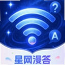 星网漫答