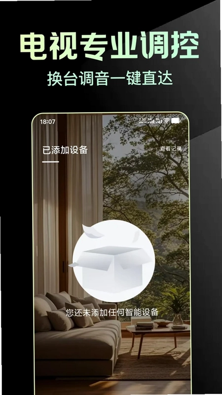 万能手机版家电遥控助手预览图