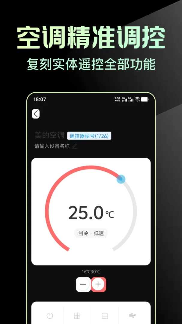 万能手机版家电遥控助手界面