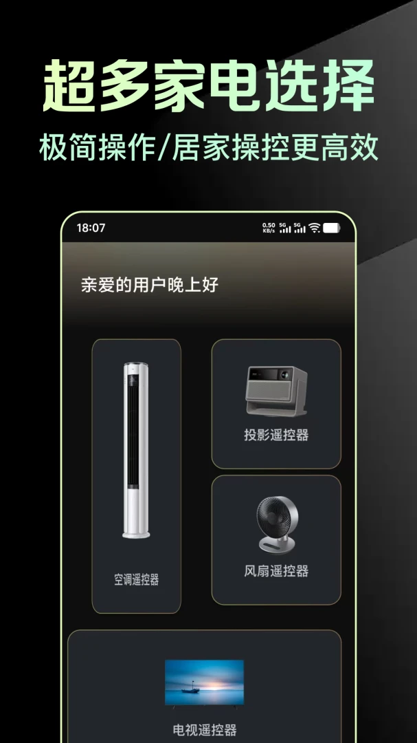 万能手机版家电遥控助手风扇控制