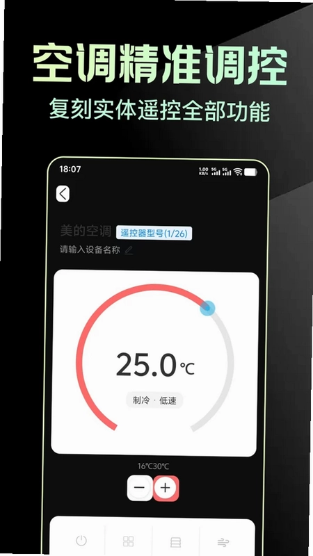 万能手机版家电遥控助手预览图