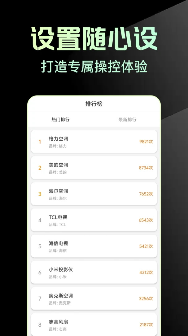 万能手机版家电遥控助手学习功能