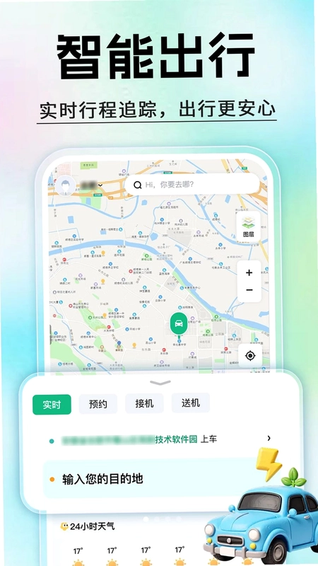 顺风车打车出行预览图