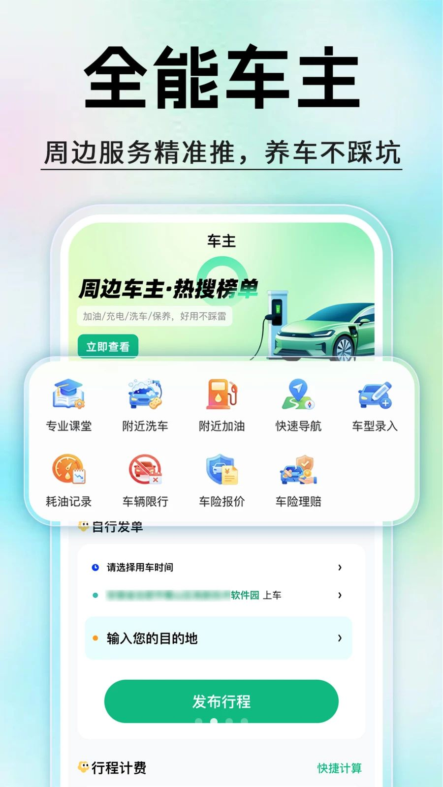 顺风车打车出行功能展示