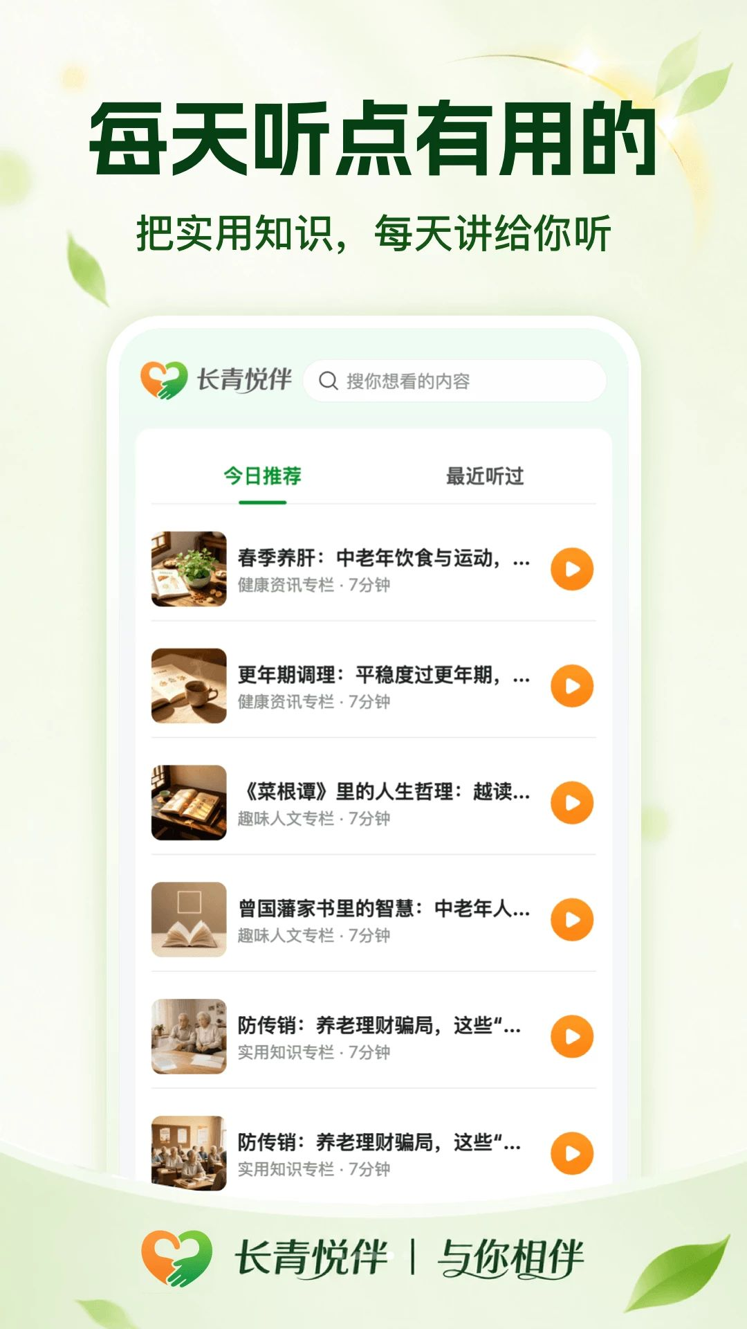 长青悦伴专业内容团队