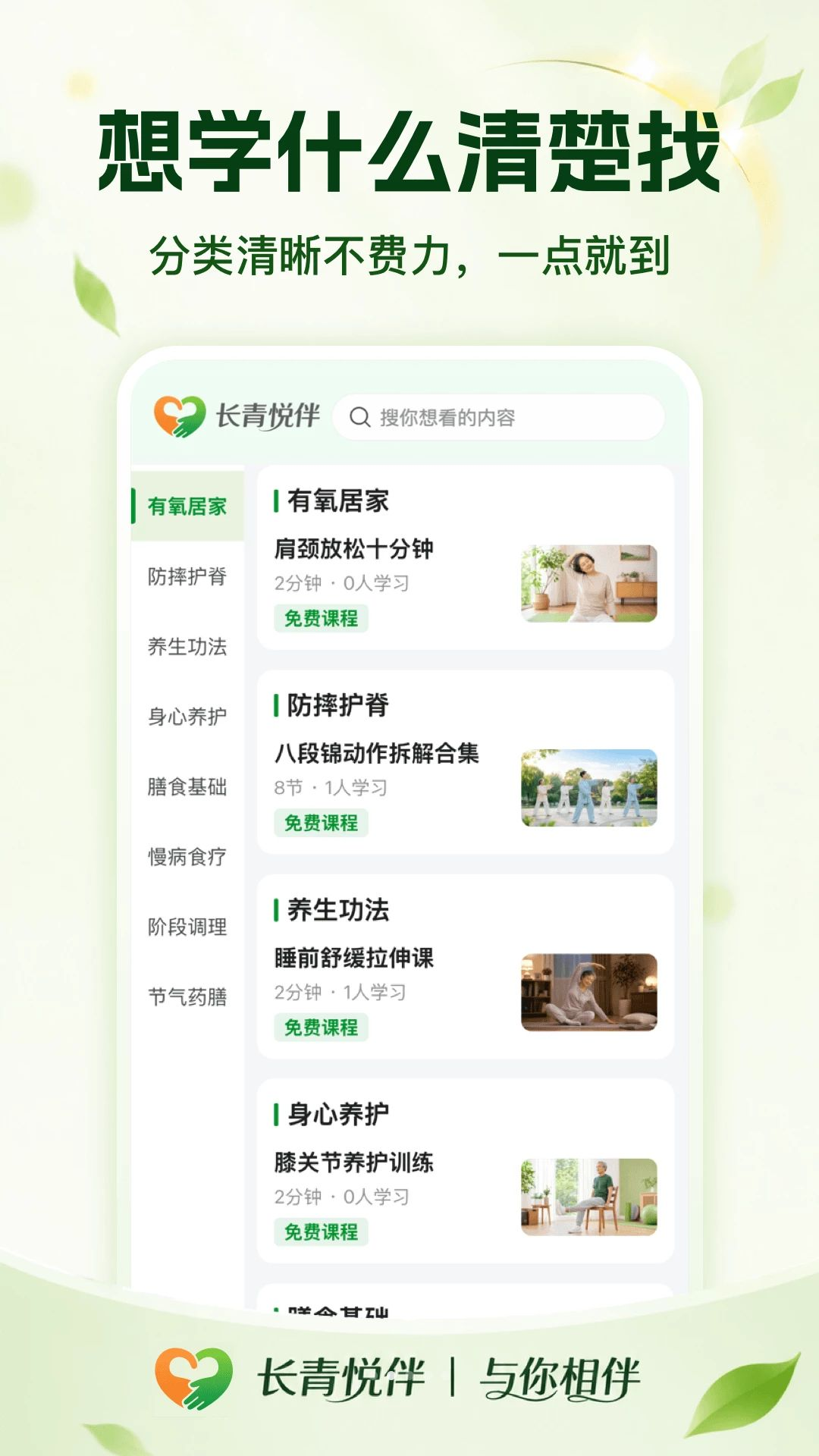 长青悦伴健康知识课程