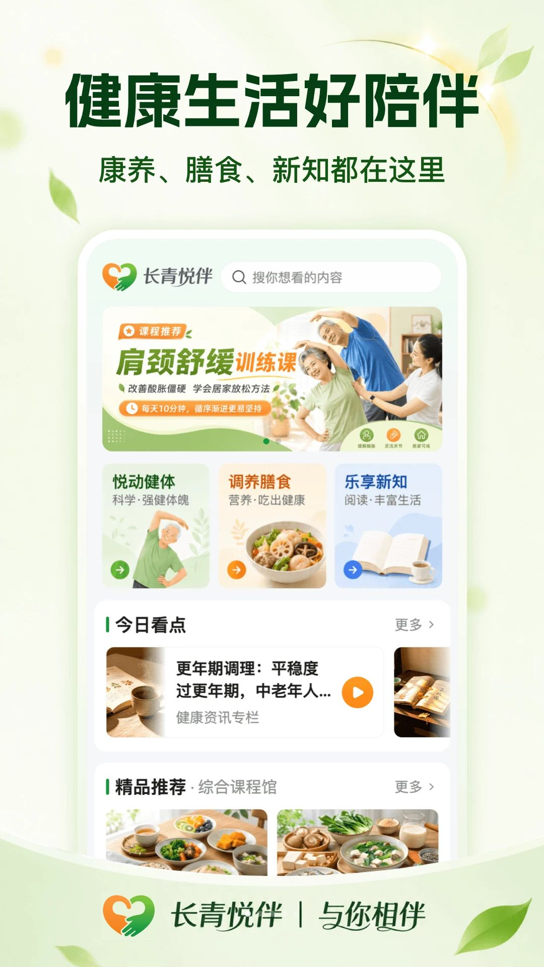 长青悦伴界面预览
