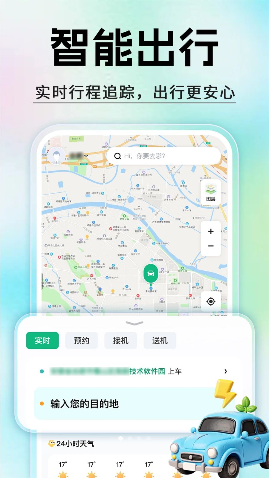 顺风车打车出行预览图