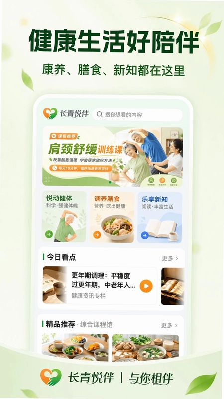 长青悦伴预览图
