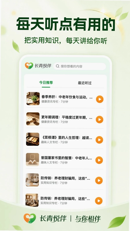 长青悦伴预览图