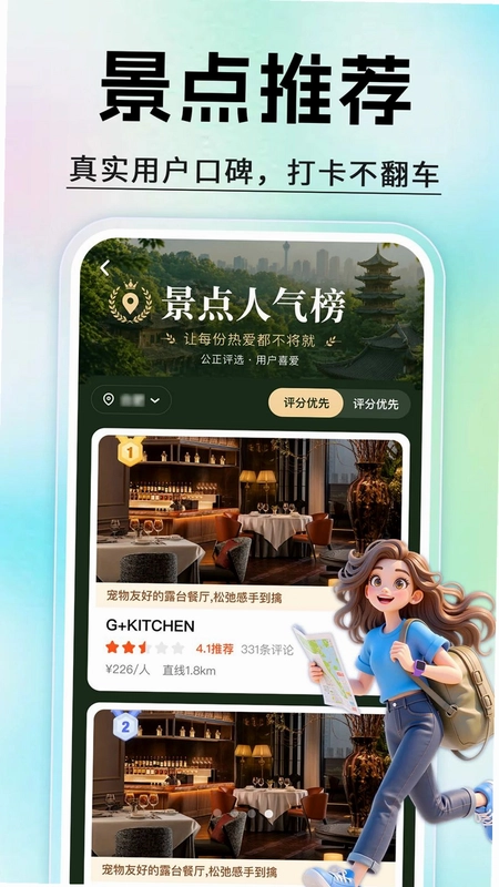 顺风车打车出行预览图