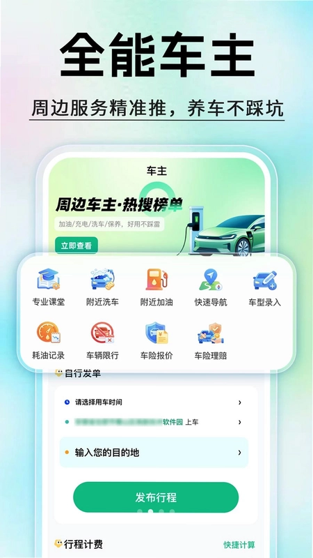 顺风车打车出行预览图
