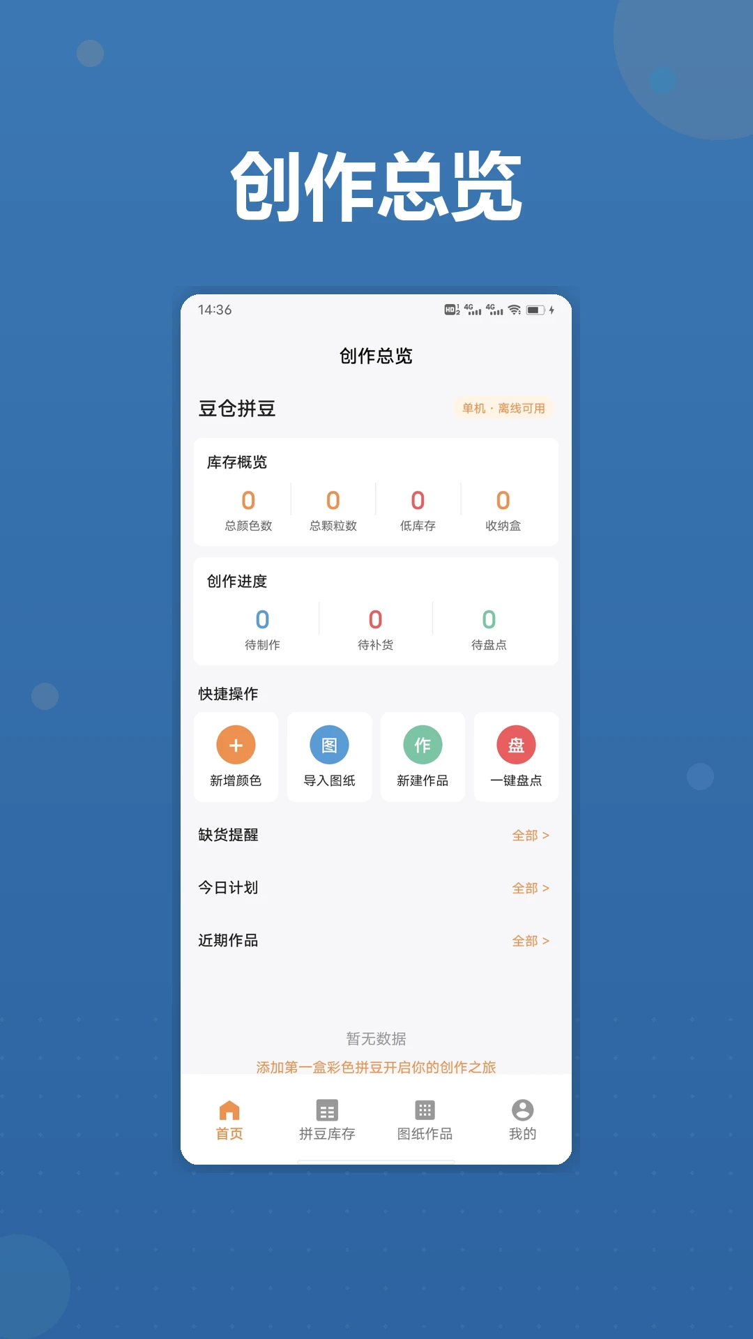 ai豆仓拼豆界面预览