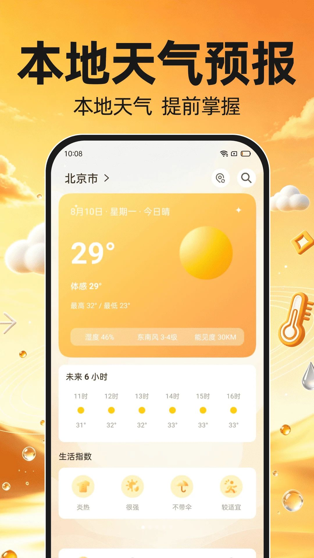 15日本地准时天气界面预览