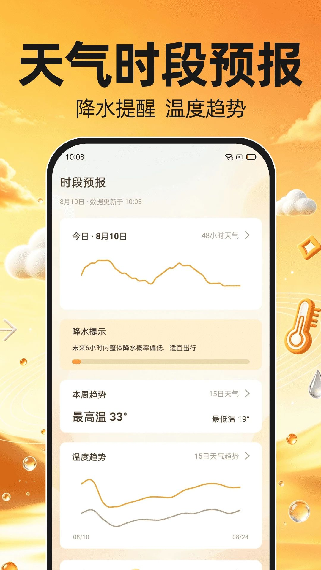 15日本地准时天气48小时预报