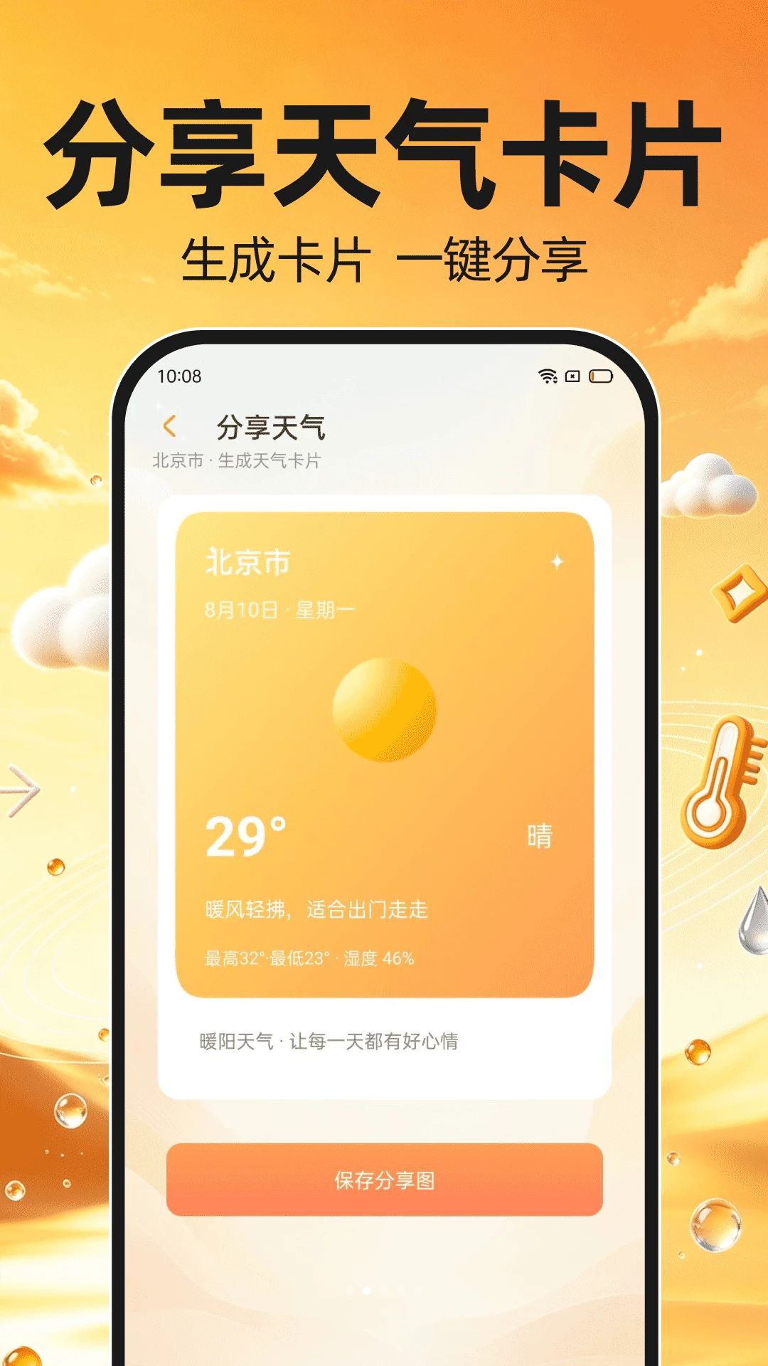 15日本地准时天气温度趋势图