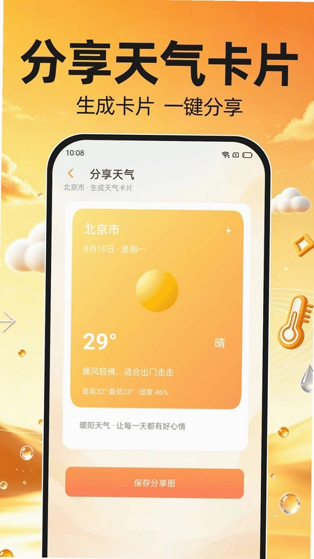 15日本地准时天气预览图