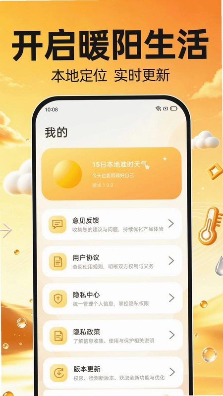 15日本地准时天气预览图