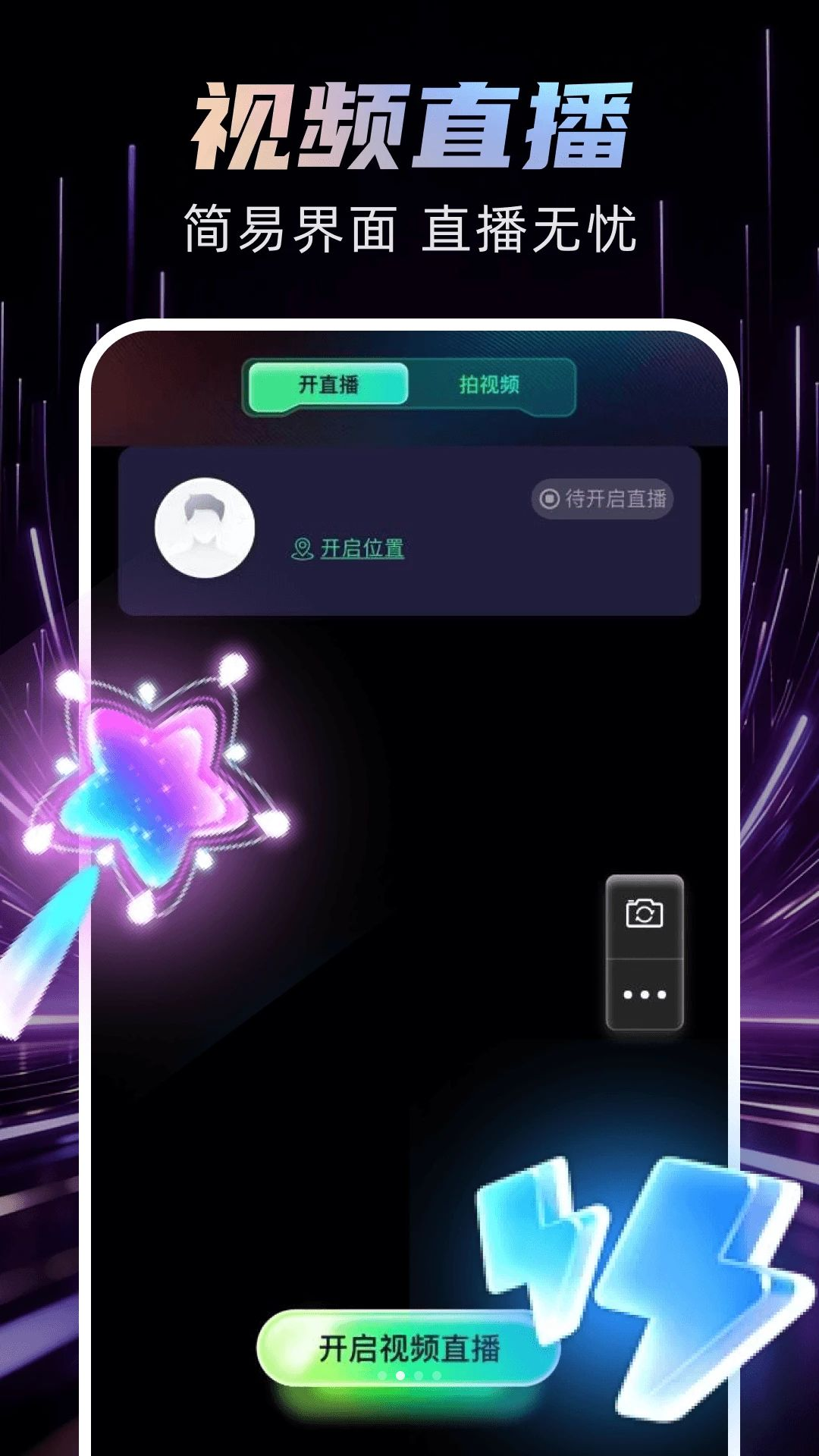 手机直播助手版提词器功能