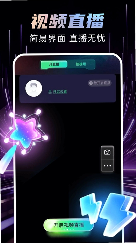 手机直播助手版预览图