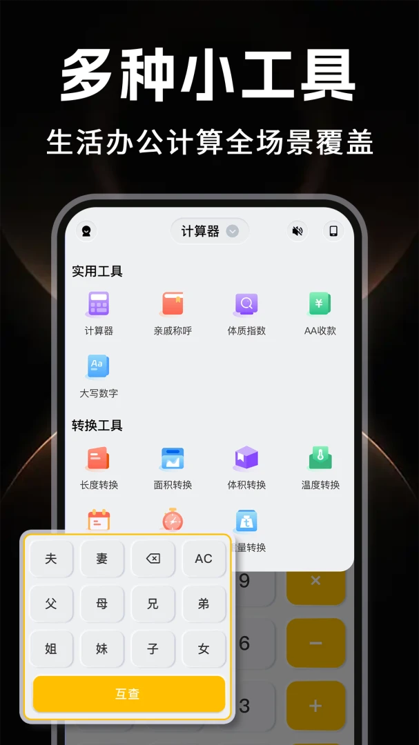 万能专业计算器预览图