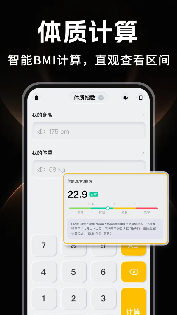 万能专业计算器单位换算