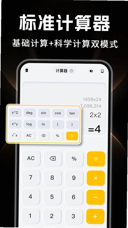万能专业计算器预览图