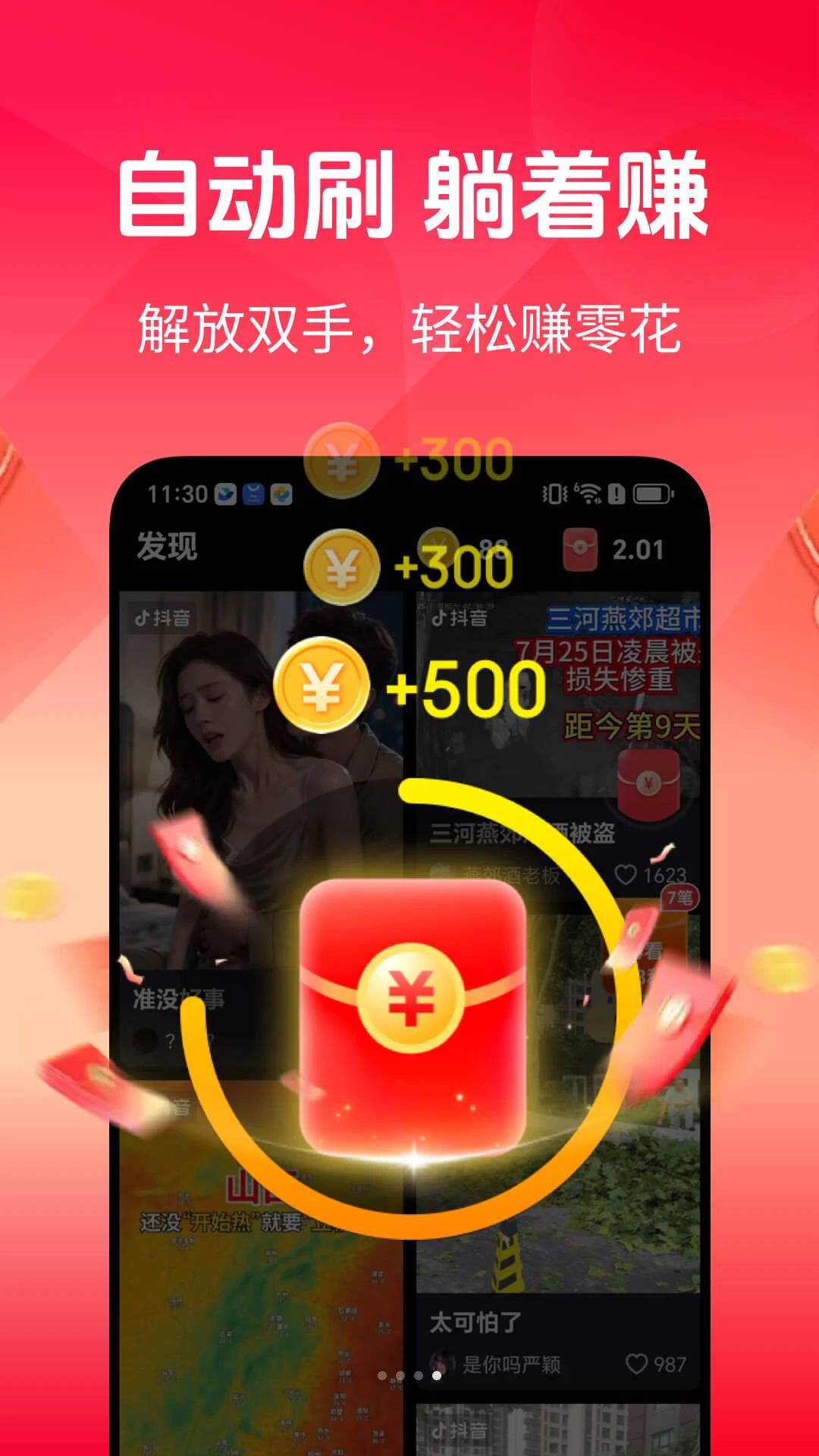 知了快看使用体验