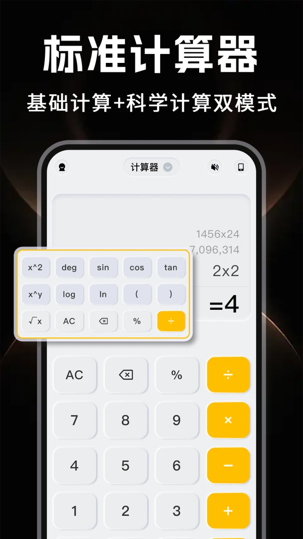 万能专业计算器功能展示