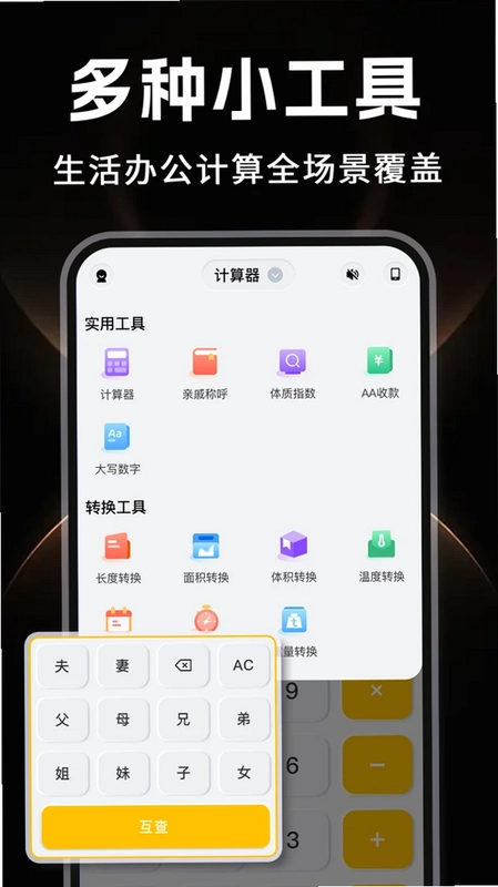 万能专业计算器预览图