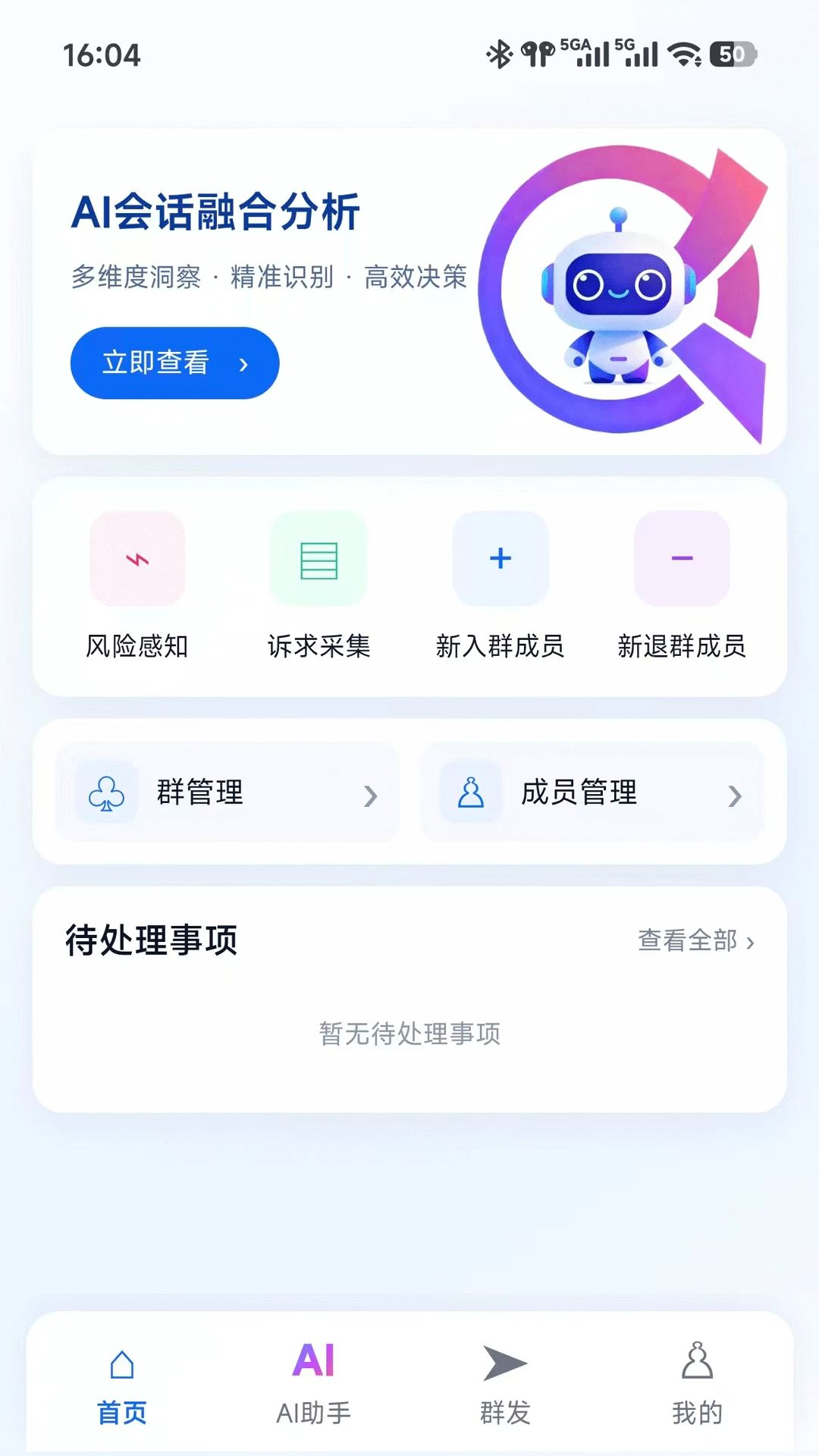 AI社工功能展示