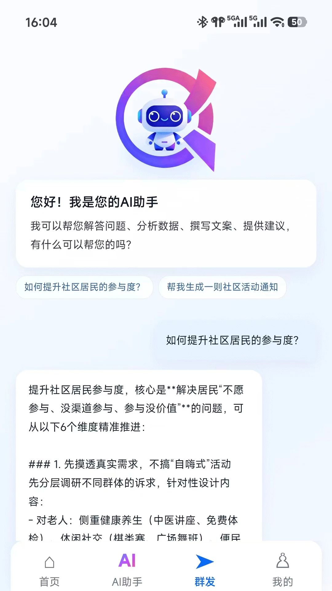 AI社工操作界面