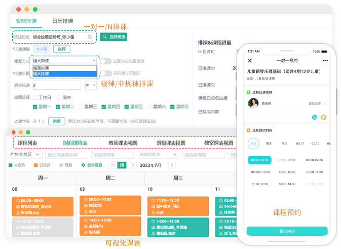 初球助教软件课时记录与消课操作页面