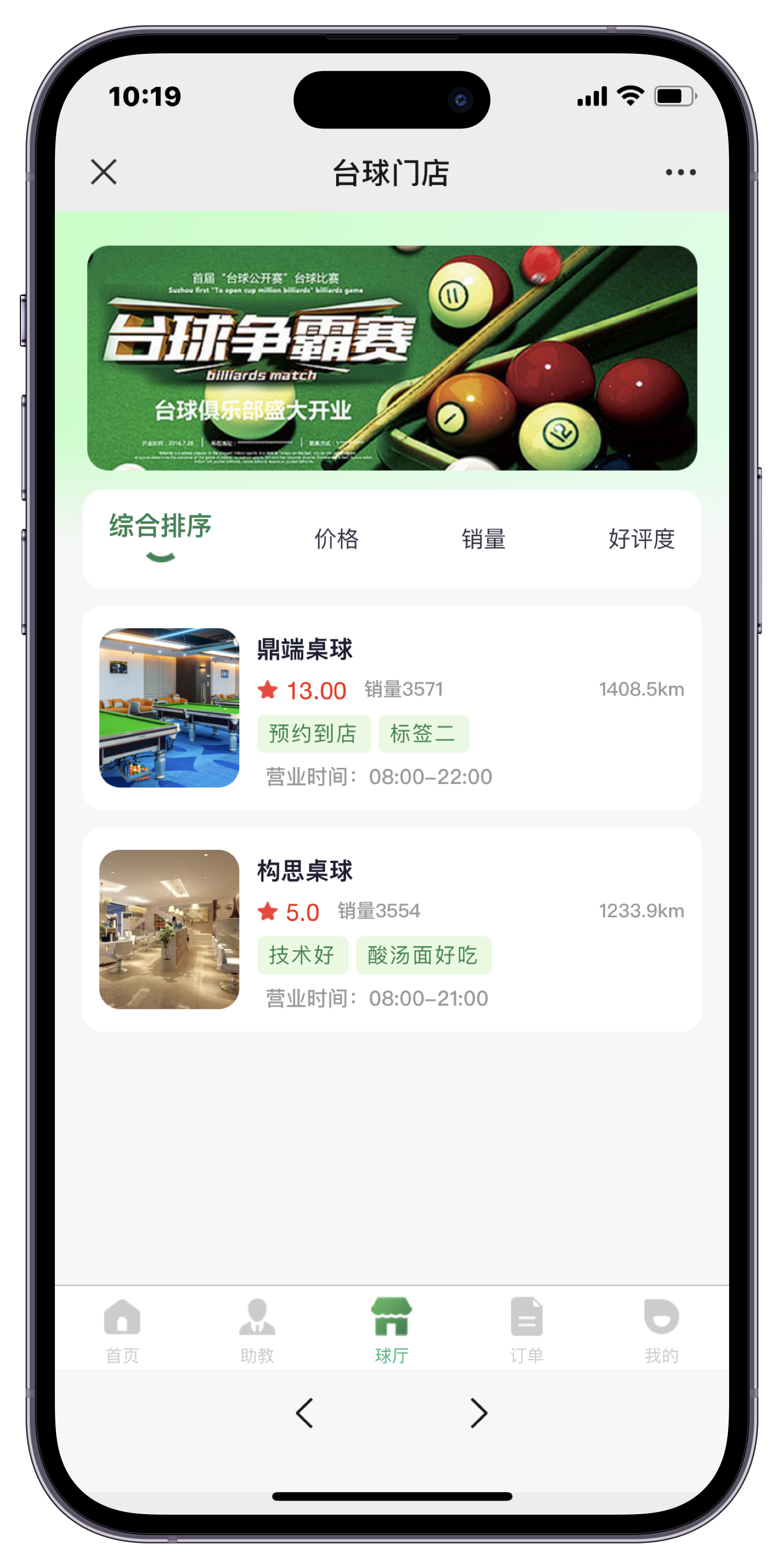 初球助教软件新手使用体验与主界面展示