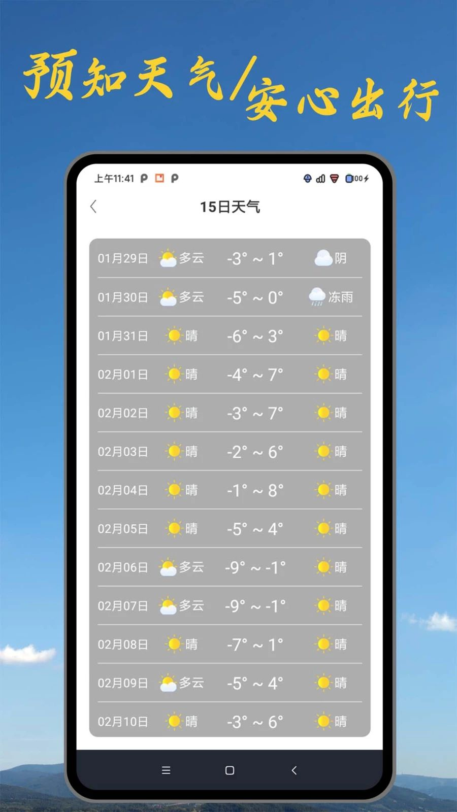 早知天气预报15日预报