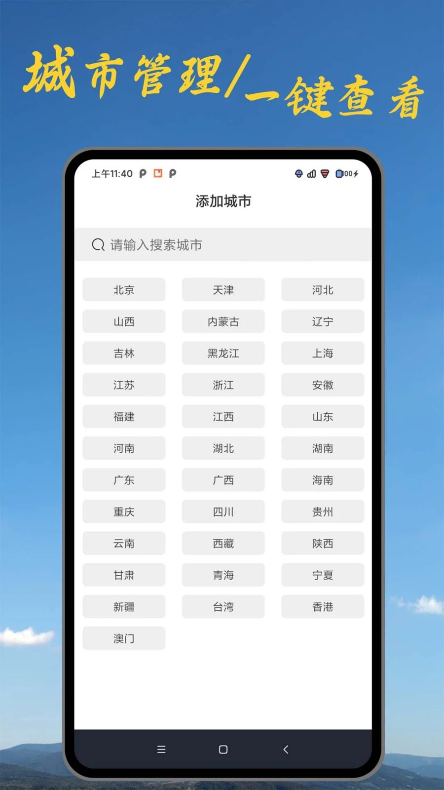 早知天气预报城市管理