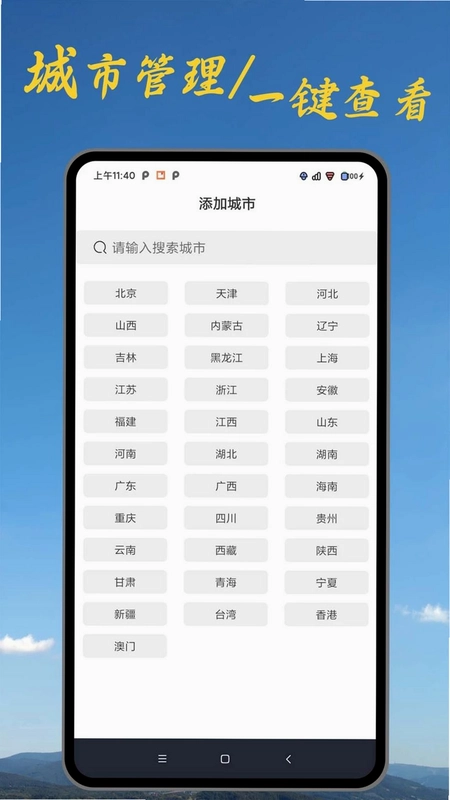 早知天气预报预览图