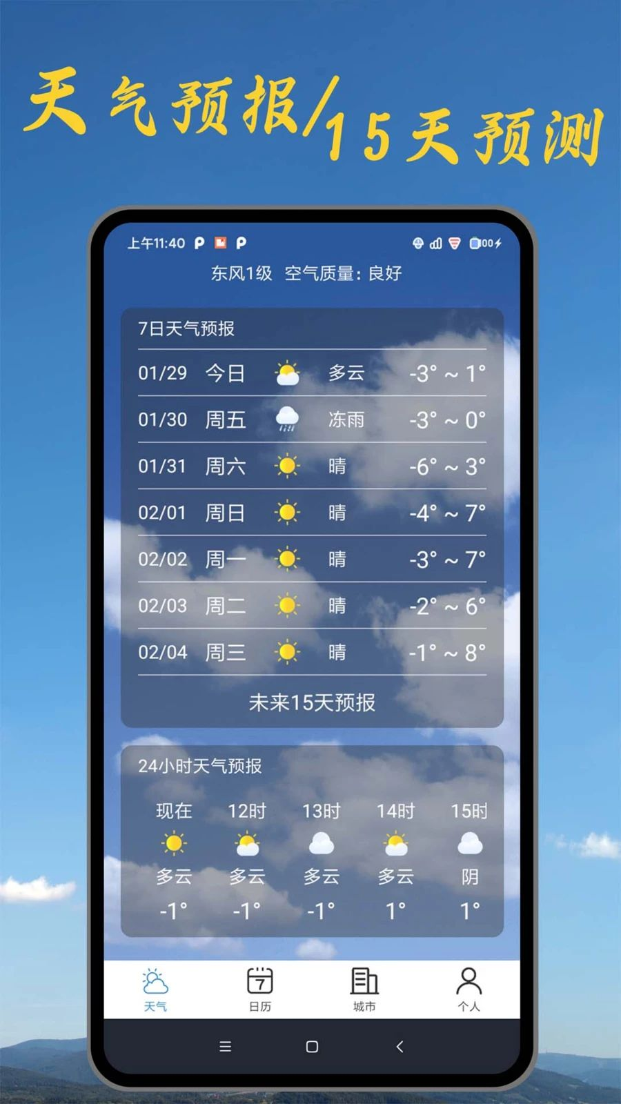 早知天气预报预警设置