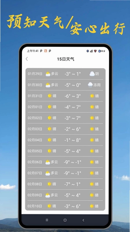 早知天气预报预览图