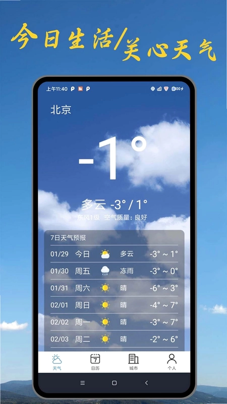 早知天气预报预览图