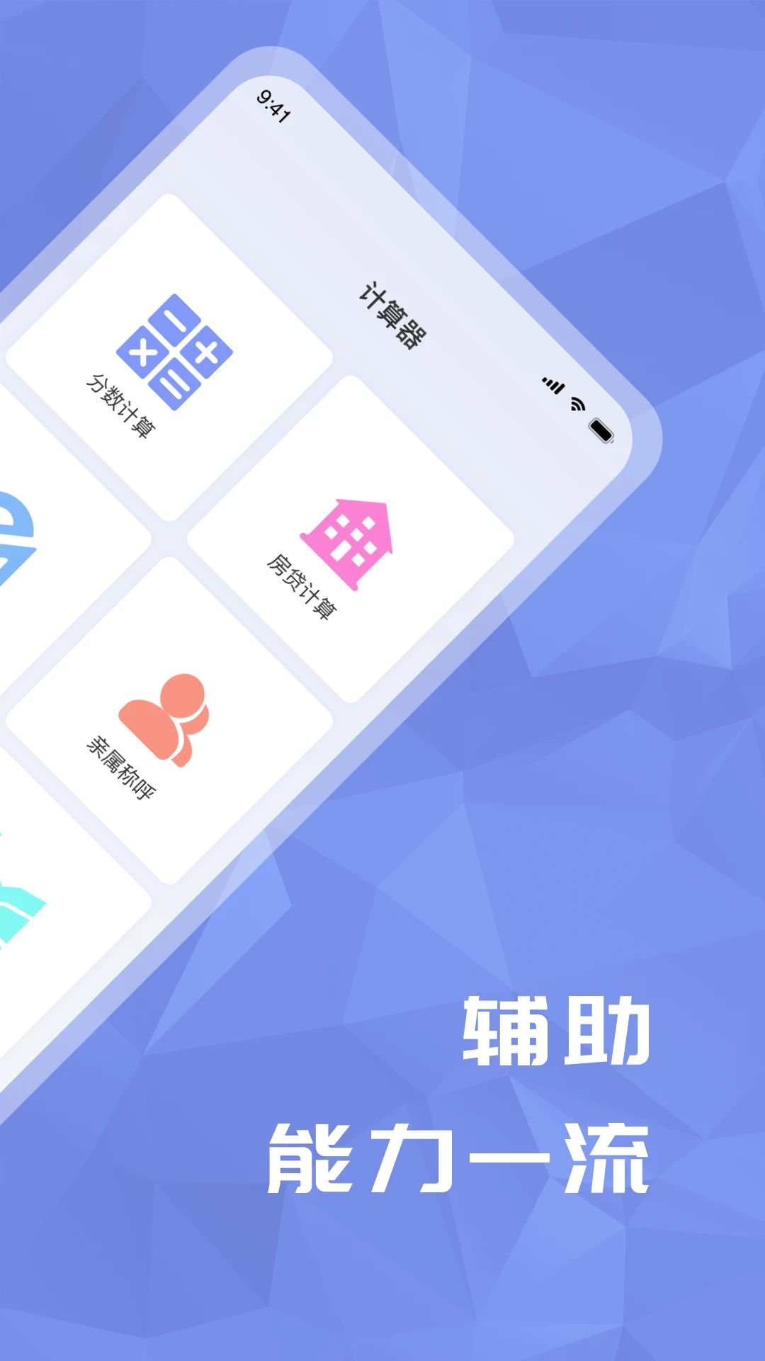 科学超级计算器功能界面