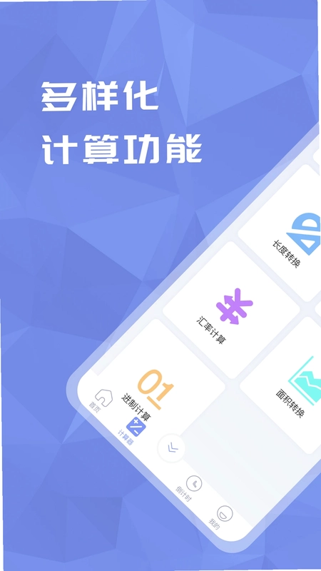 科学超级计算器预览图